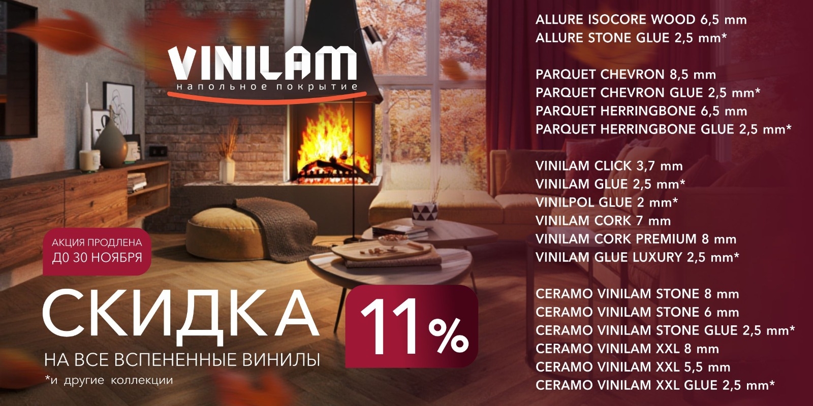 Купить ламинат со скидкой