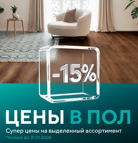 распродажа ламината