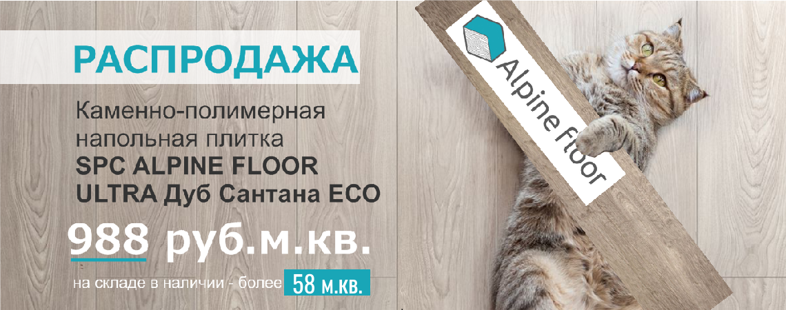 купить ламинат по скидкой 
