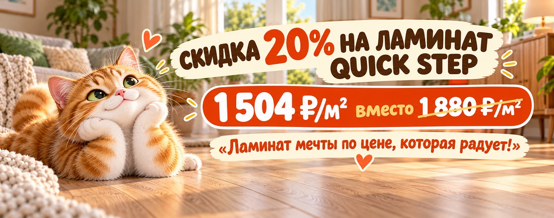 водостойкий ламинат Quick Step Classic Plus Hydro