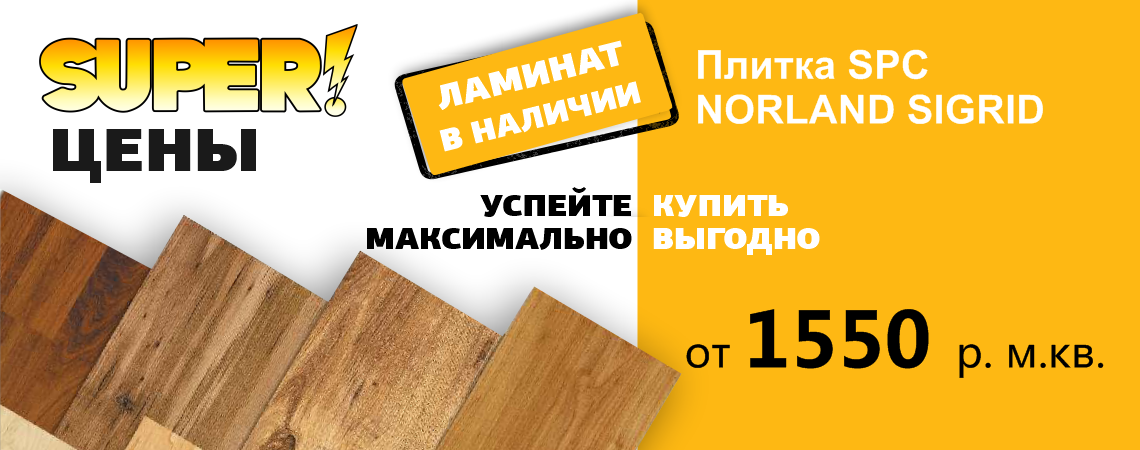 Супер цена!