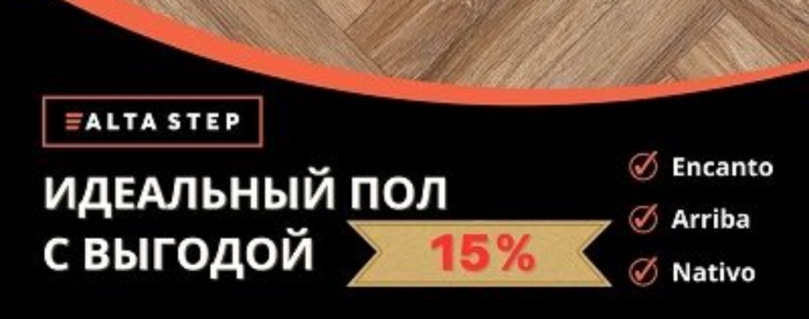 Alta Step ПВХ-плитка