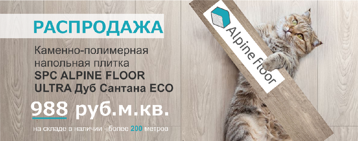 Распродажа