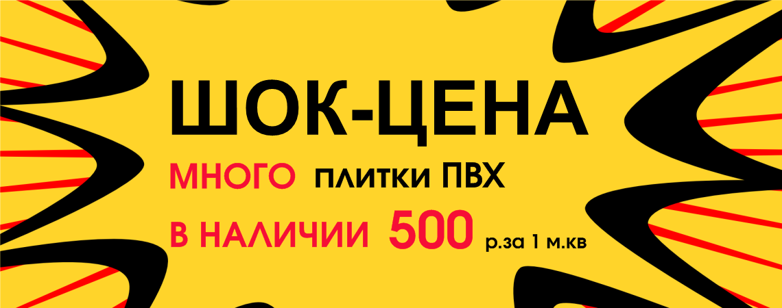 Шок-цена