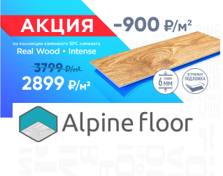 Плитка Alpine floor INTENSE