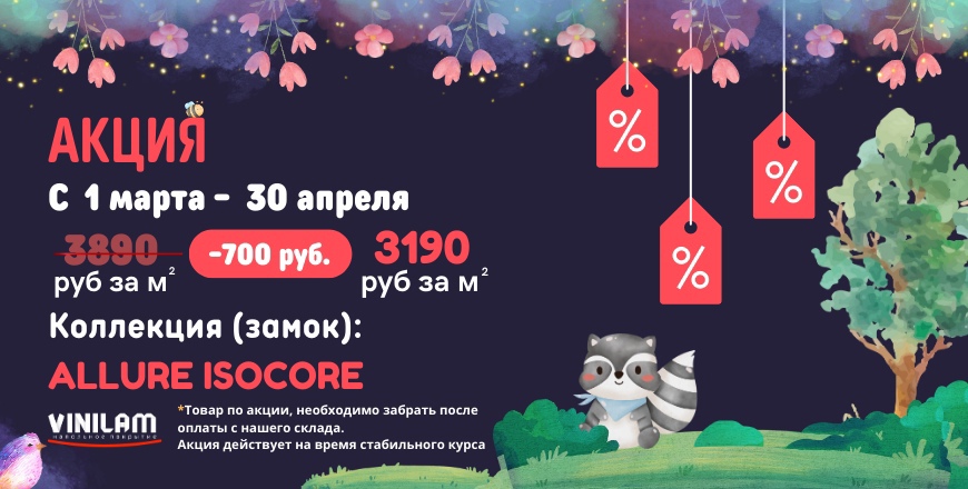 пвх плитка